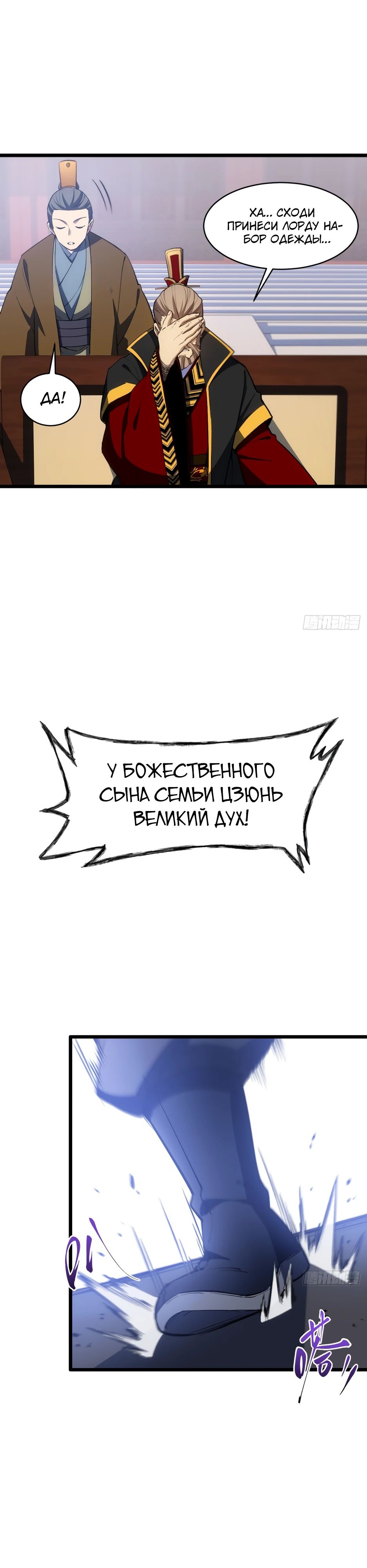 Манга Реинкарнация в святое тело - Глава 96 Страница 10