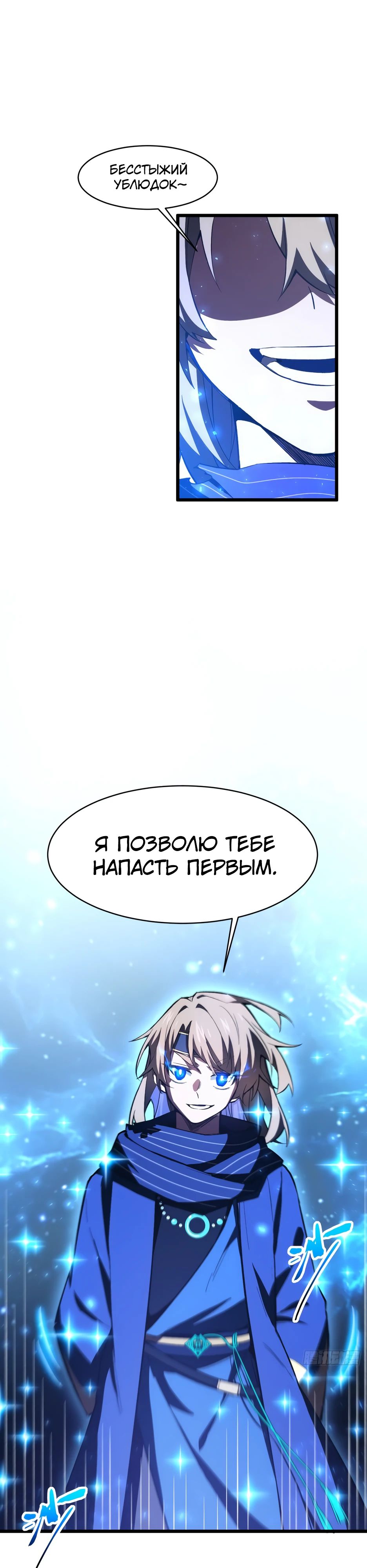 Манга Реинкарнация в святое тело - Глава 94 Страница 27