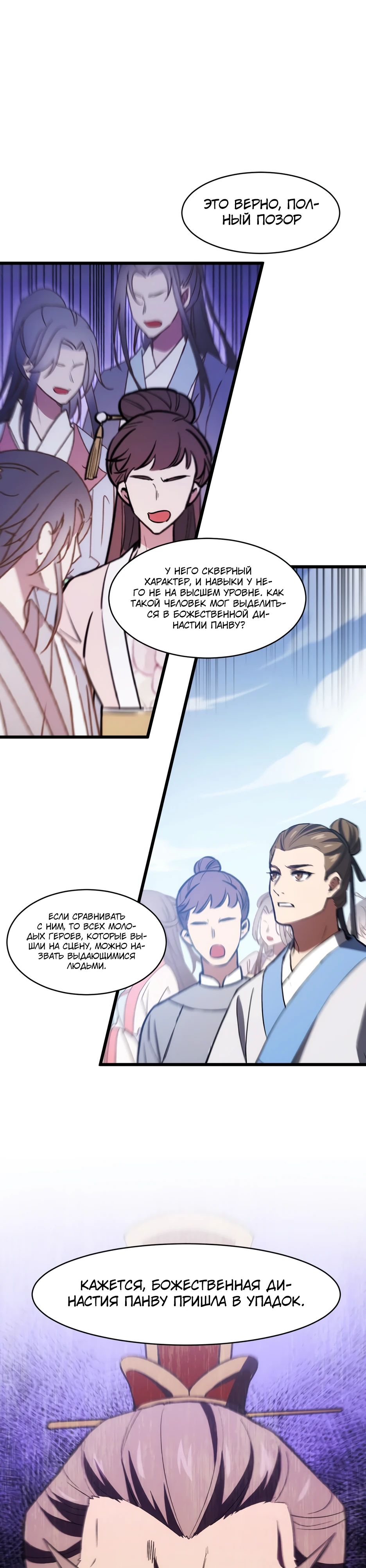 Манга Реинкарнация в святое тело - Глава 98 Страница 17