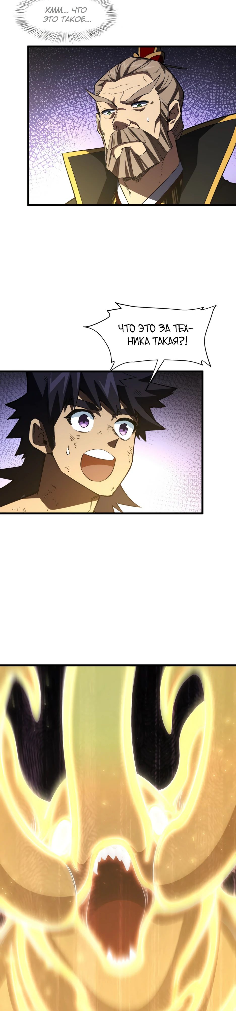 Манга Реинкарнация в святое тело - Глава 98 Страница 29