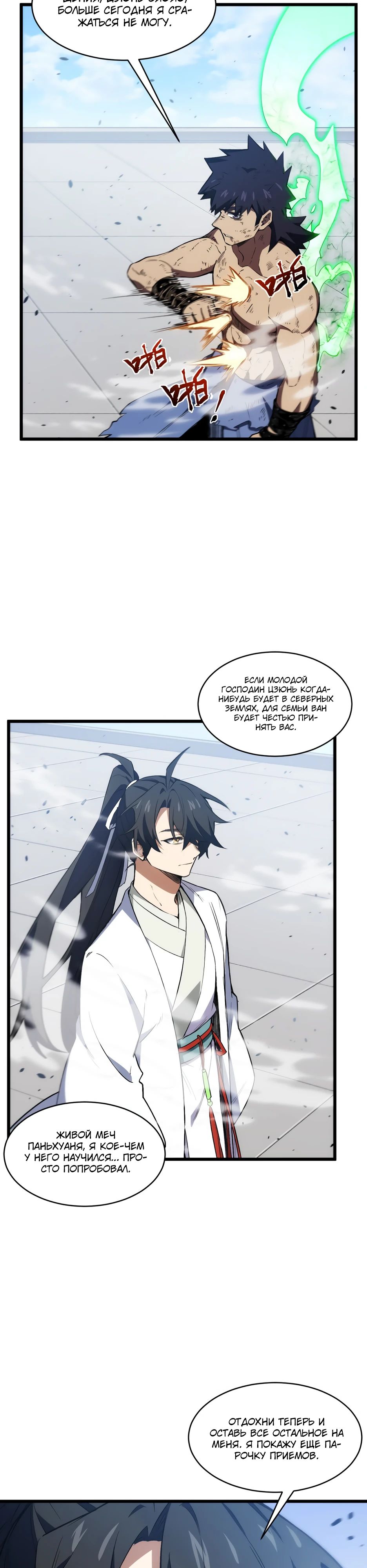 Манга Реинкарнация в святое тело - Глава 98 Страница 14