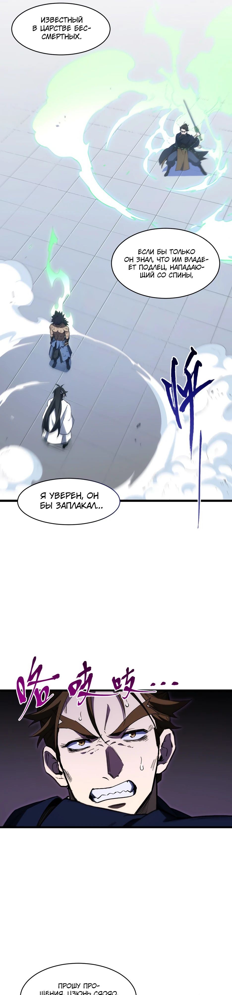 Манга Реинкарнация в святое тело - Глава 98 Страница 13