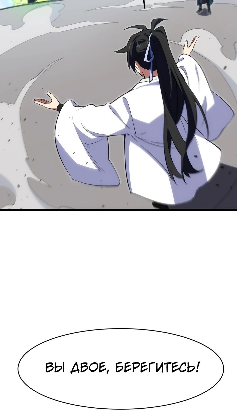 Манга Реинкарнация в святое тело - Глава 98 Страница 19