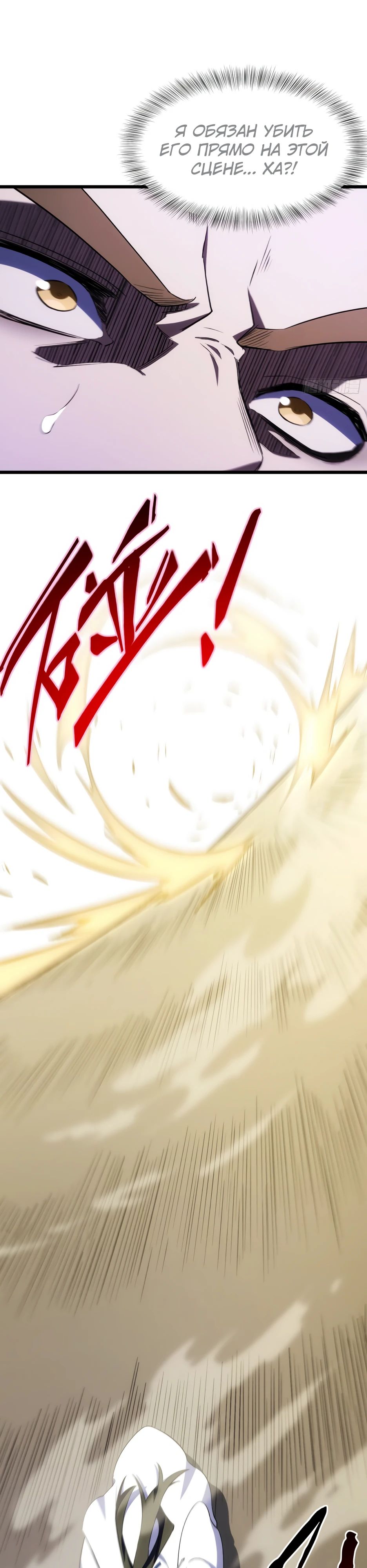 Манга Реинкарнация в святое тело - Глава 98 Страница 21