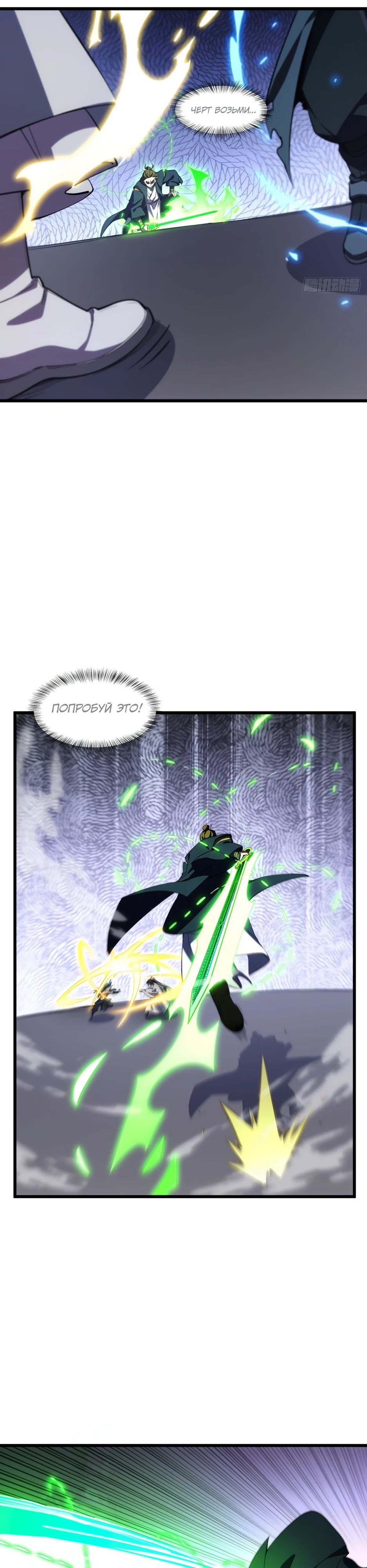 Манга Реинкарнация в святое тело - Глава 98 Страница 24