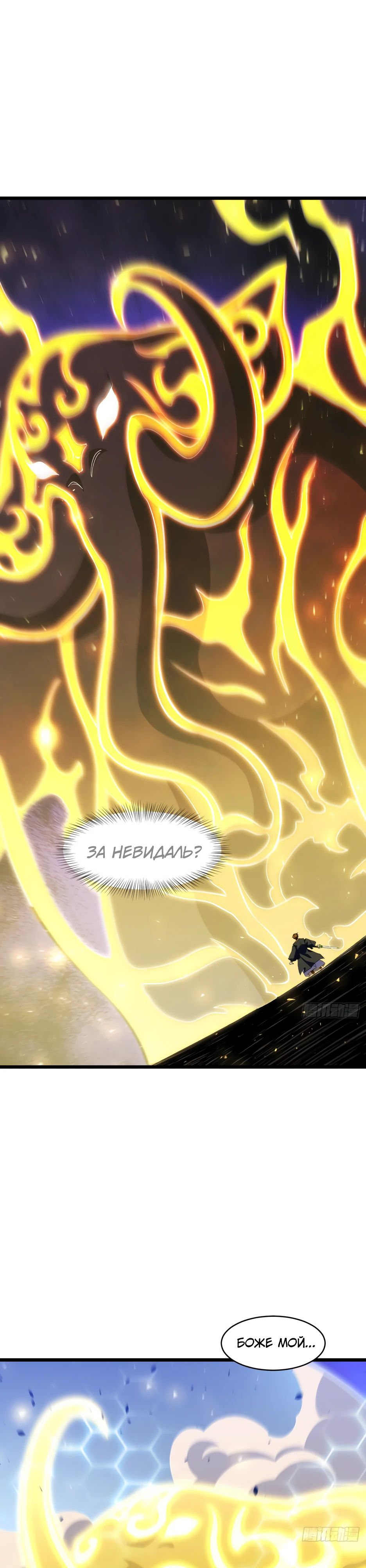 Манга Реинкарнация в святое тело - Глава 98 Страница 31