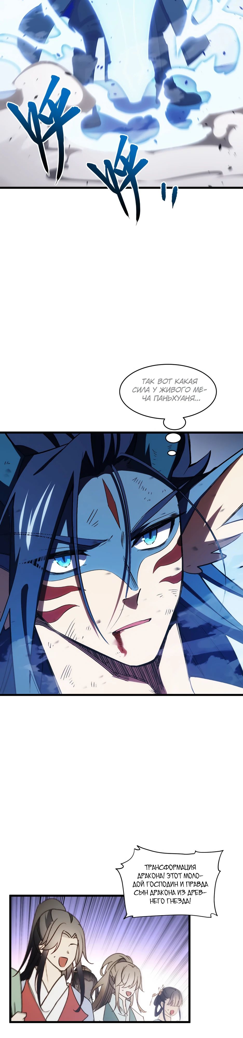 Манга Реинкарнация в святое тело - Глава 98 Страница 5