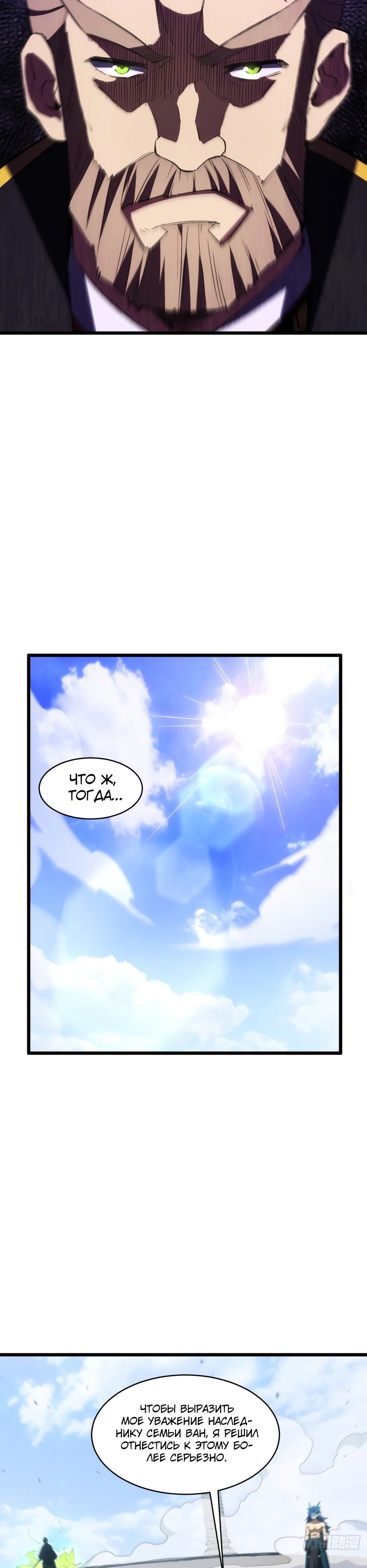 Манга Реинкарнация в святое тело - Глава 98 Страница 18