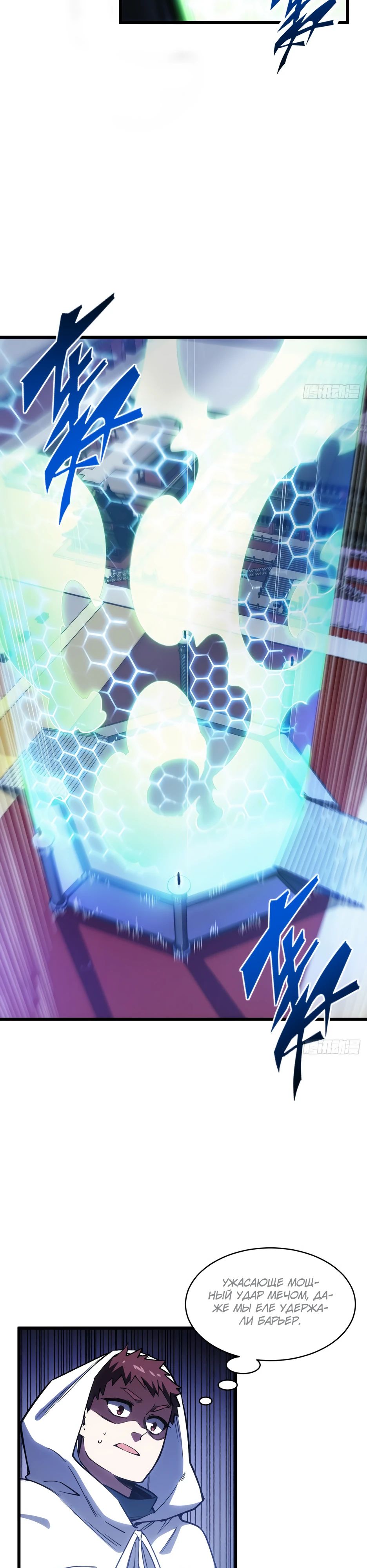 Манга Реинкарнация в святое тело - Глава 98 Страница 3