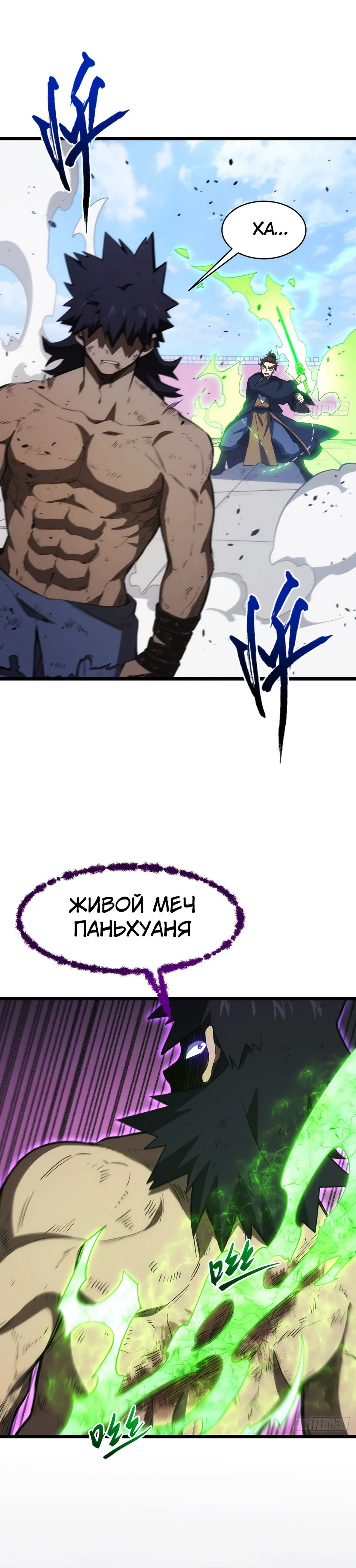 Манга Реинкарнация в святое тело - Глава 98 Страница 12