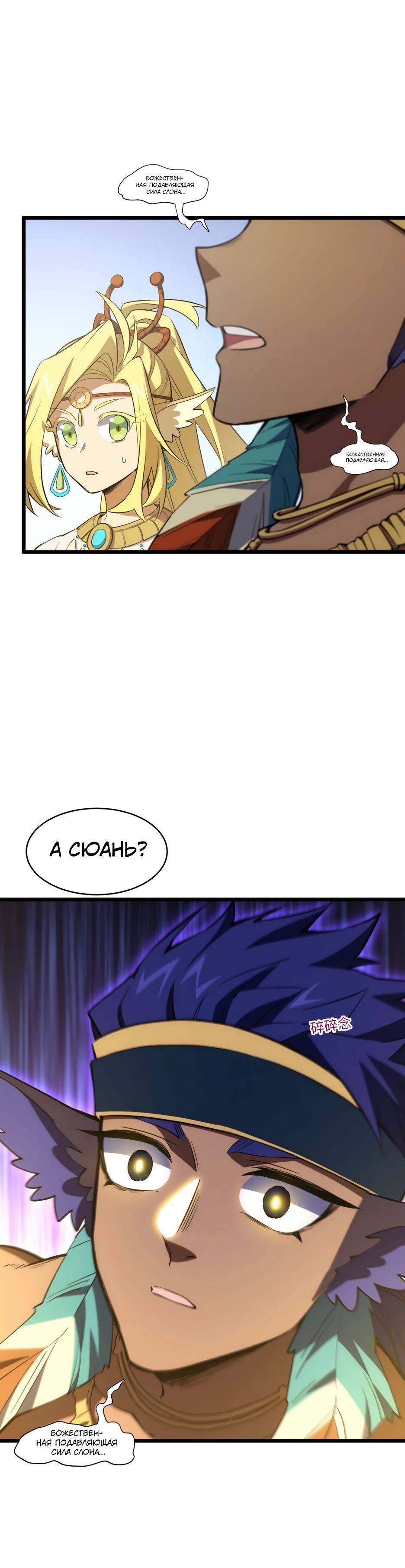 Манга Реинкарнация в святое тело - Глава 98 Страница 33