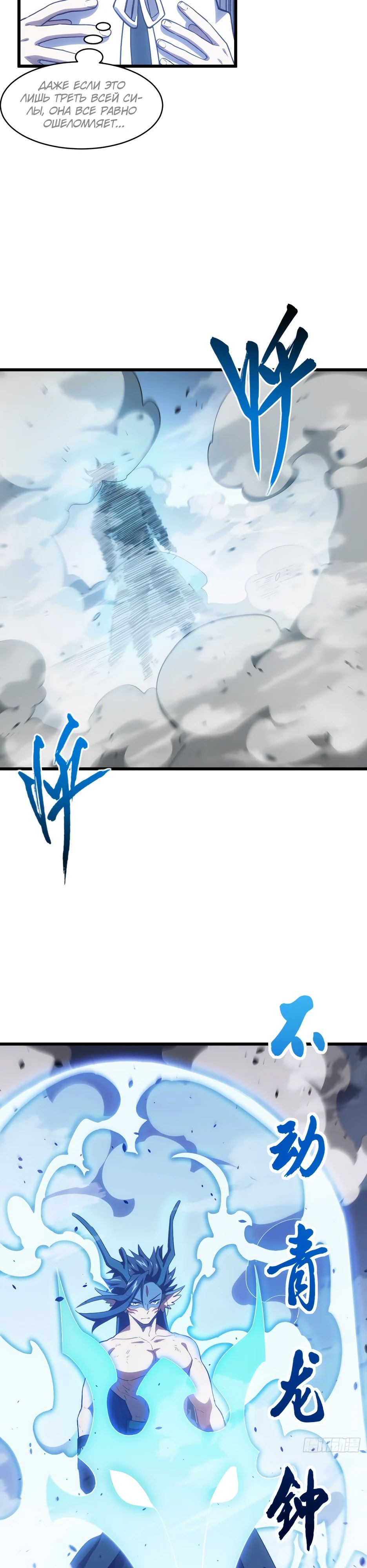 Манга Реинкарнация в святое тело - Глава 98 Страница 4