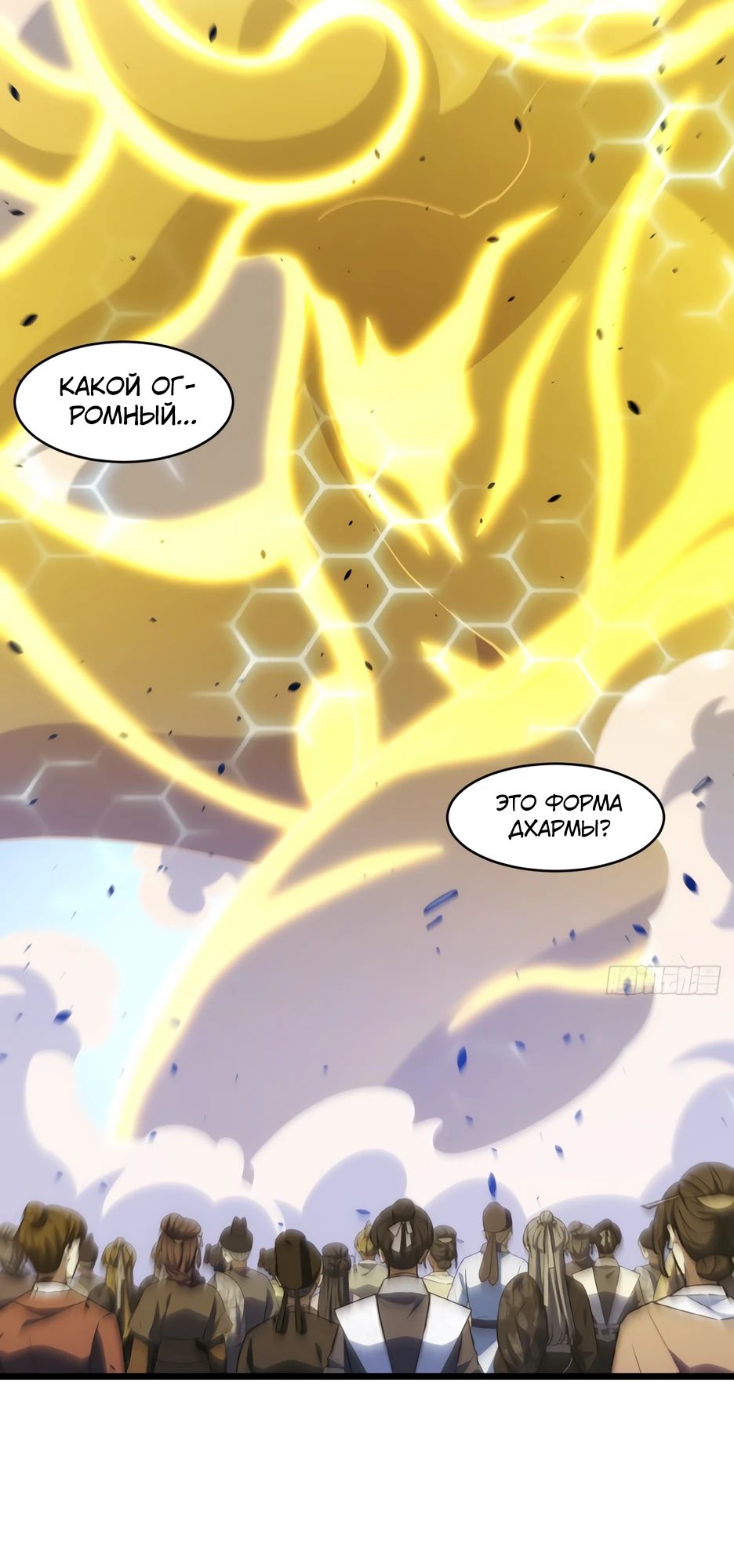 Манга Реинкарнация в святое тело - Глава 98 Страница 32