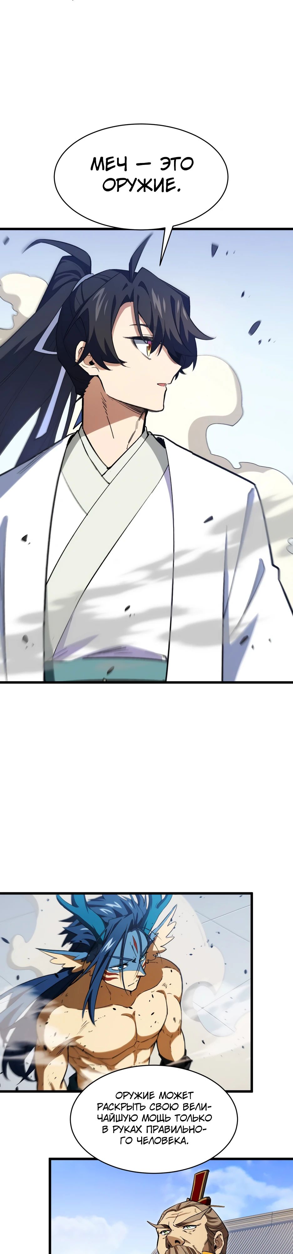 Манга Реинкарнация в святое тело - Глава 98 Страница 8