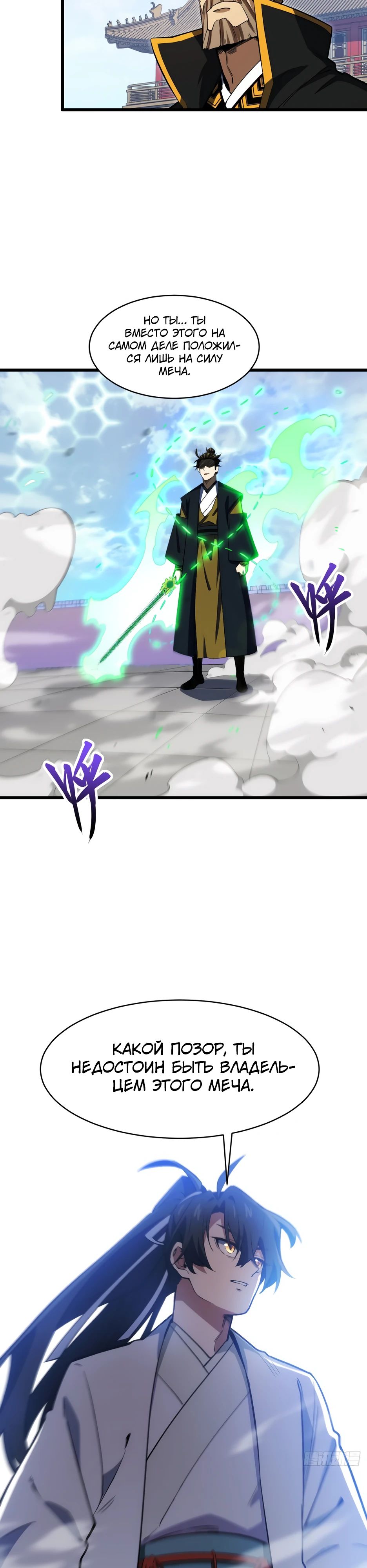 Манга Реинкарнация в святое тело - Глава 98 Страница 9