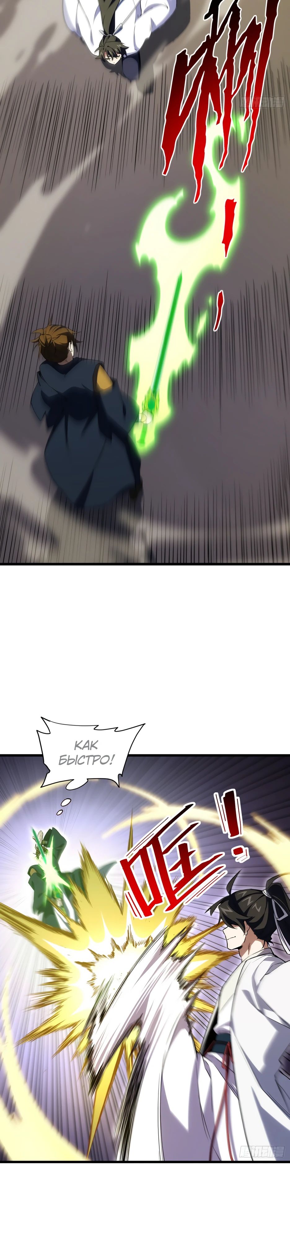 Манга Реинкарнация в святое тело - Глава 98 Страница 22