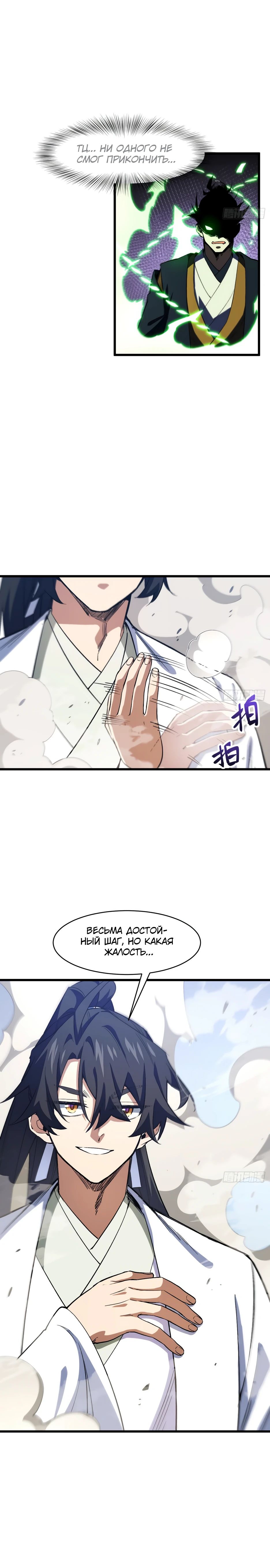 Манга Реинкарнация в святое тело - Глава 98 Страница 6