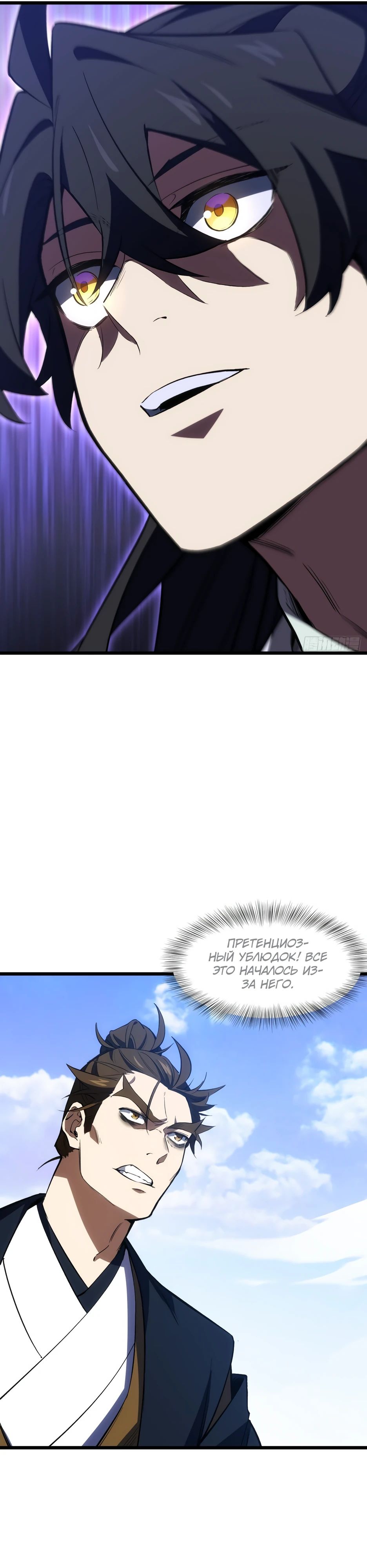 Манга Реинкарнация в святое тело - Глава 98 Страница 20