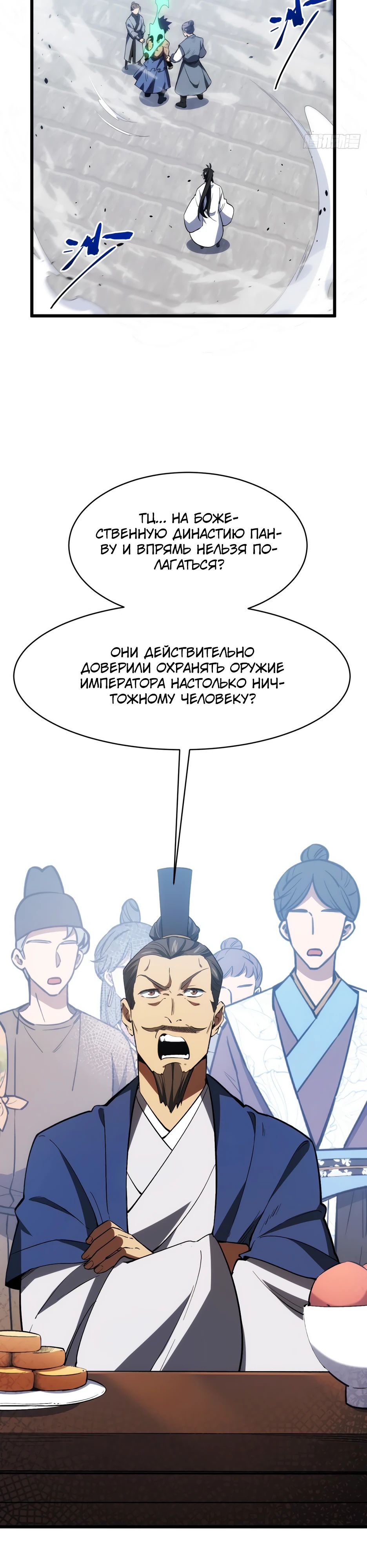 Манга Реинкарнация в святое тело - Глава 98 Страница 16