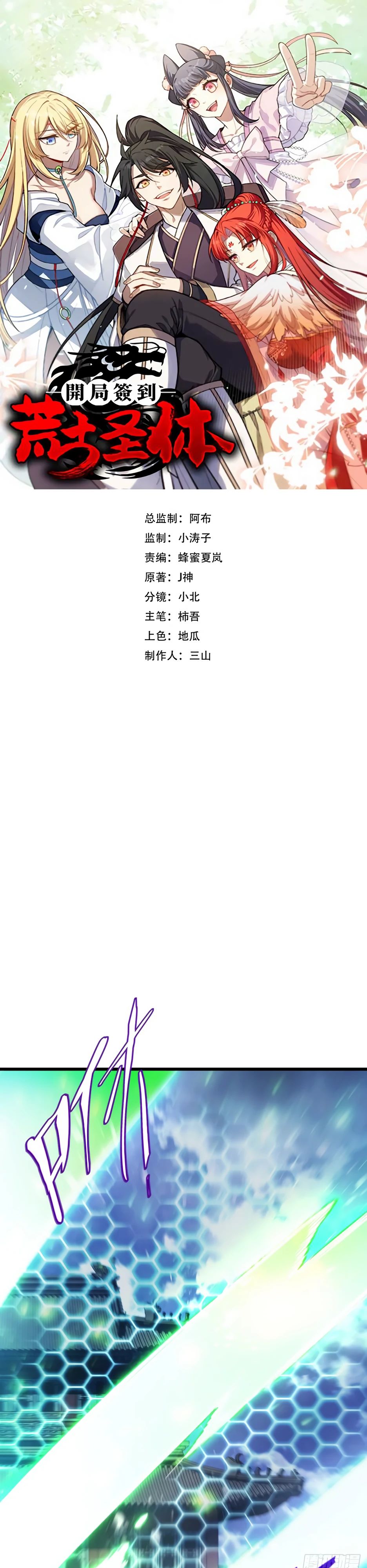 Манга Реинкарнация в святое тело - Глава 98 Страница 1