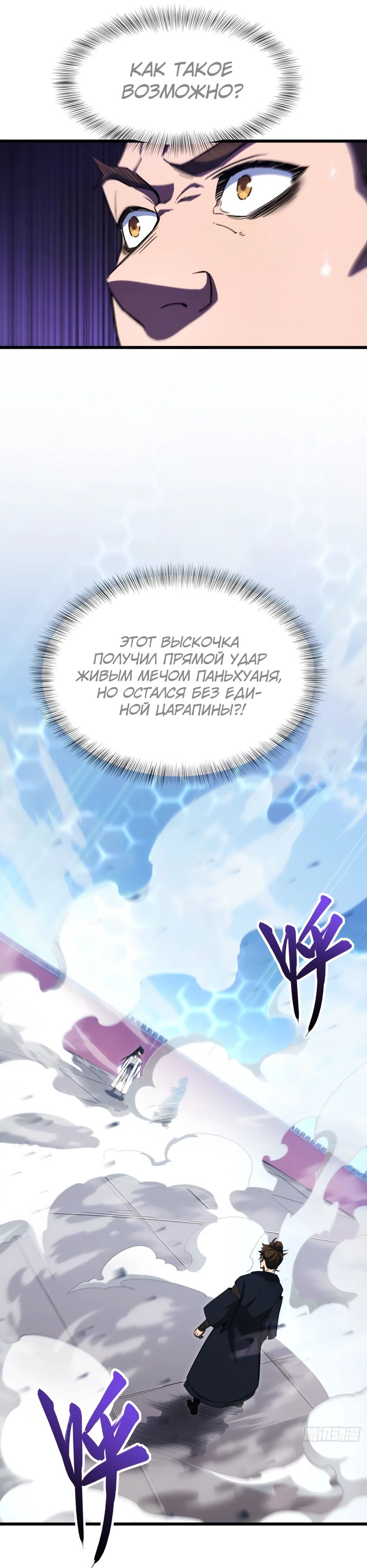 Манга Реинкарнация в святое тело - Глава 98 Страница 7