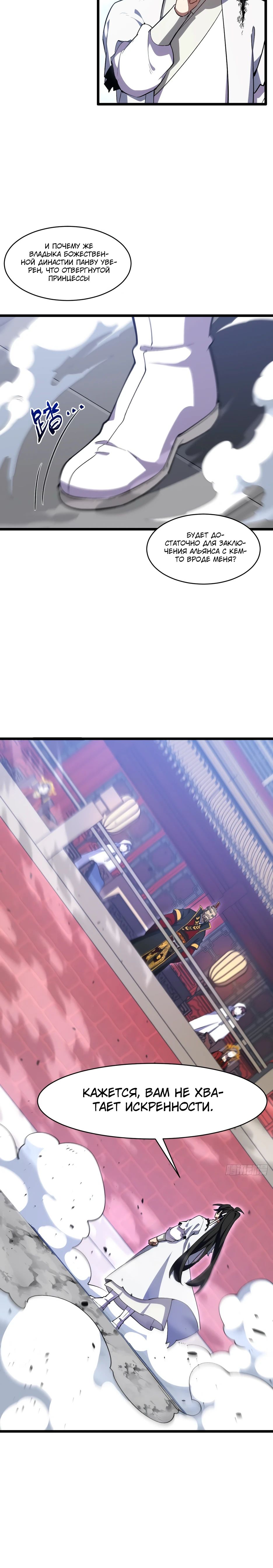 Манга Реинкарнация в святое тело - Глава 102 Страница 12