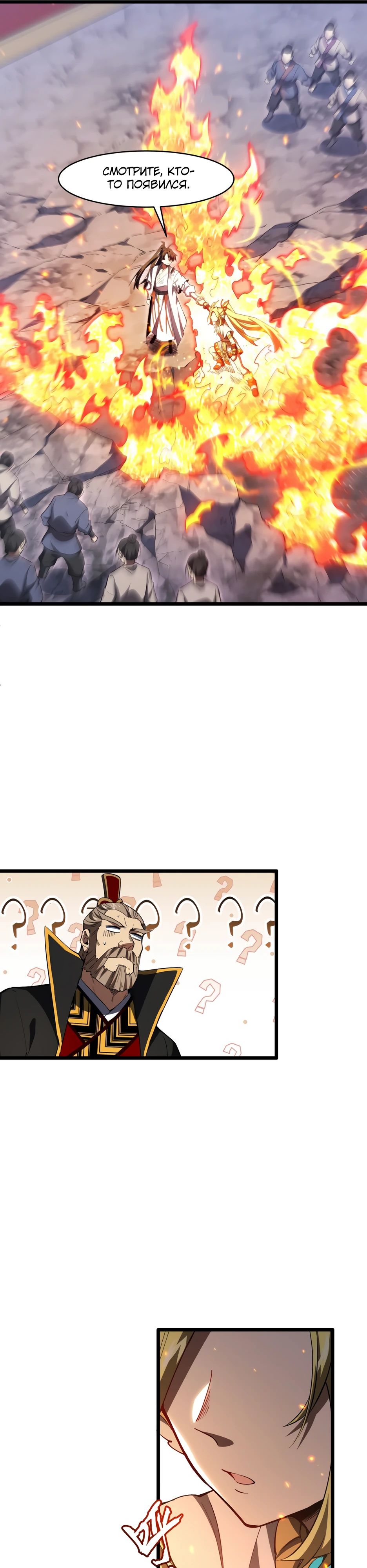 Манга Реинкарнация в святое тело - Глава 102 Страница 19