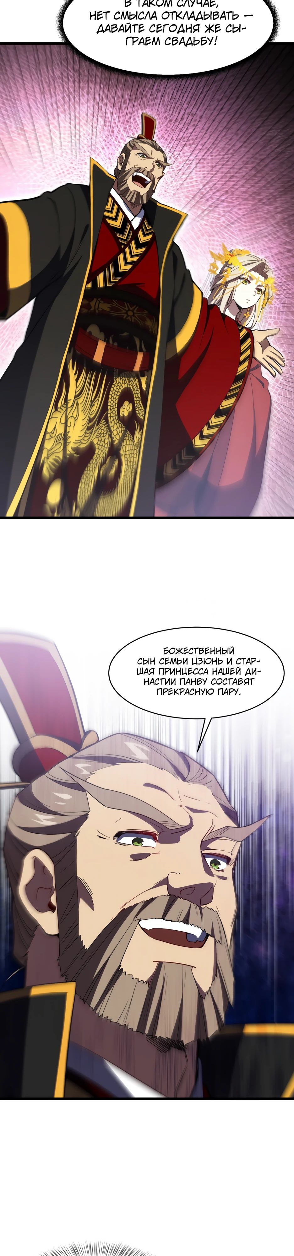 Манга Реинкарнация в святое тело - Глава 102 Страница 14