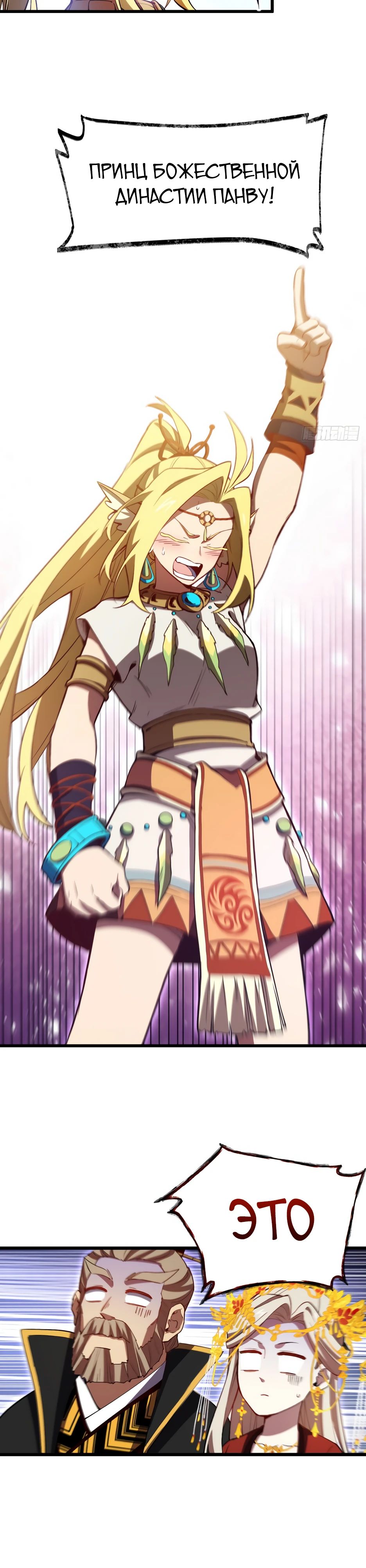 Манга Реинкарнация в святое тело - Глава 102 Страница 26