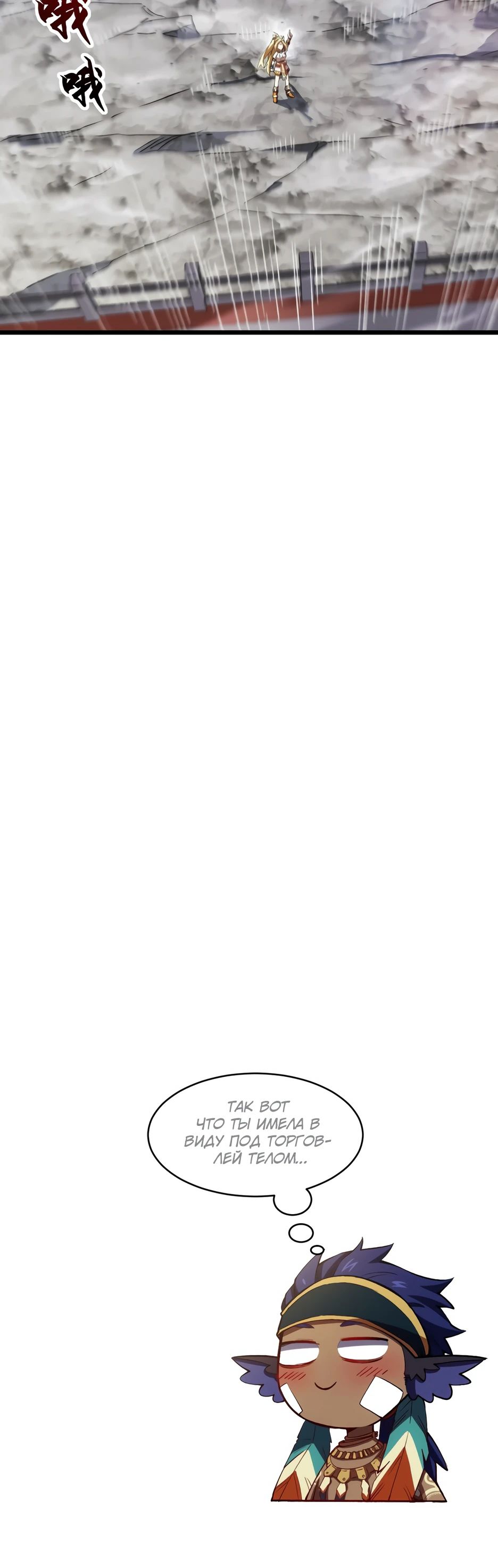 Манга Реинкарнация в святое тело - Глава 102 Страница 28