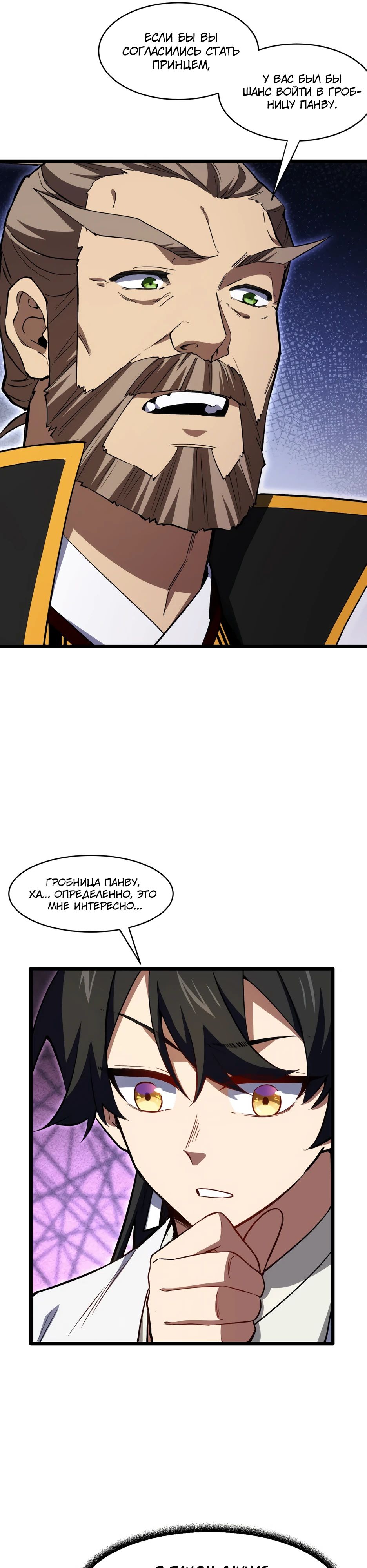 Манга Реинкарнация в святое тело - Глава 102 Страница 13