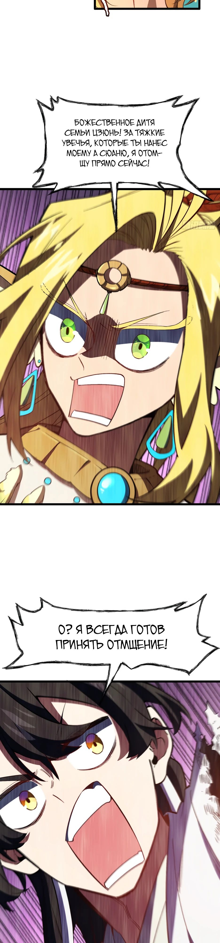 Манга Реинкарнация в святое тело - Глава 102 Страница 20