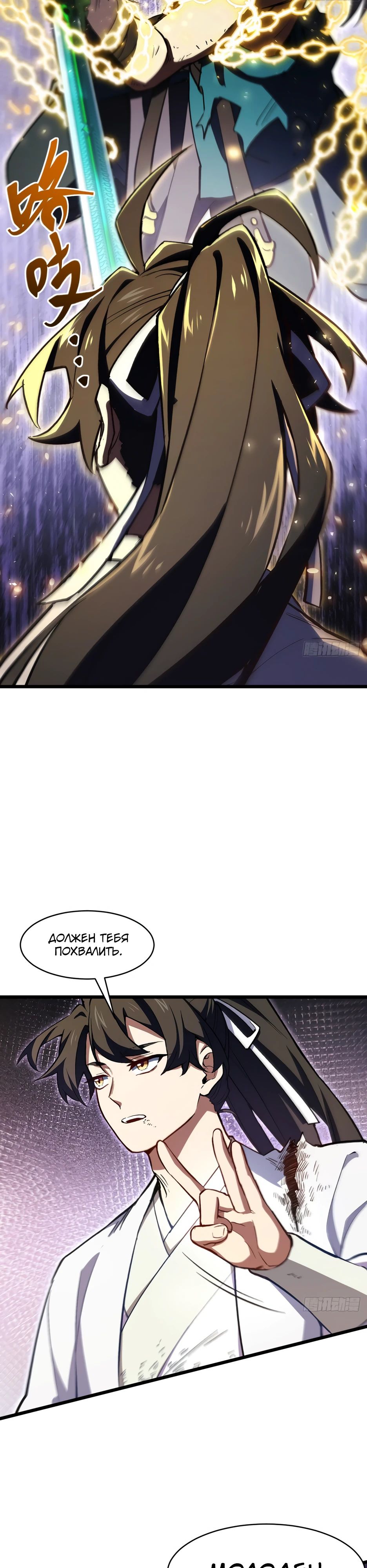 Манга Реинкарнация в святое тело - Глава 102 Страница 2