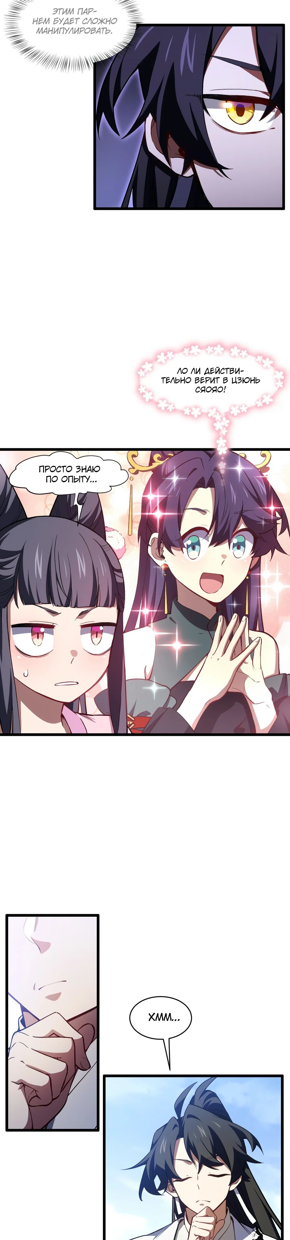 Манга Реинкарнация в святое тело - Глава 102 Страница 11