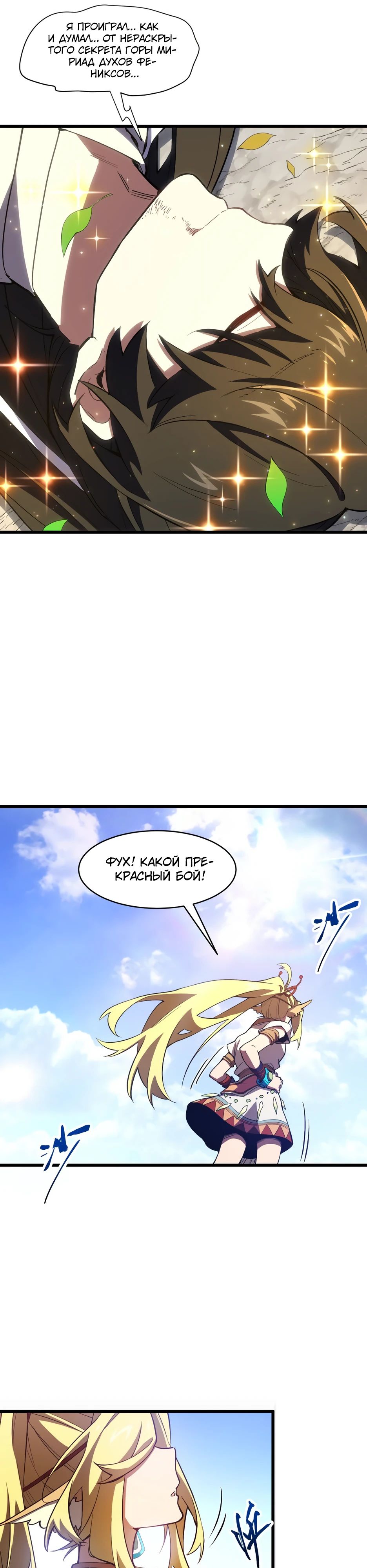 Манга Реинкарнация в святое тело - Глава 102 Страница 25