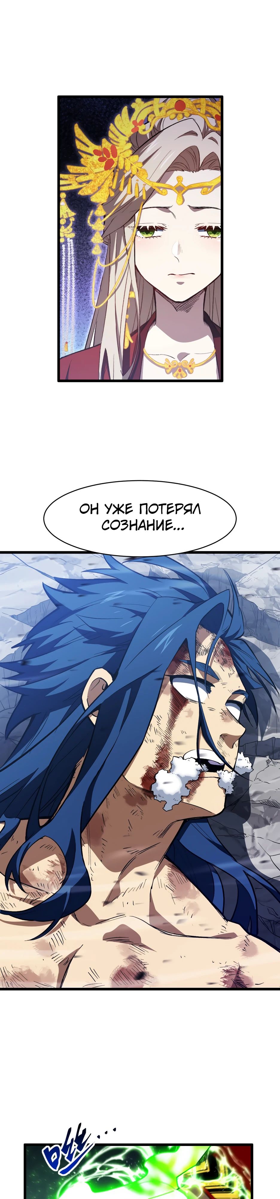 Манга Реинкарнация в святое тело - Глава 102 Страница 5