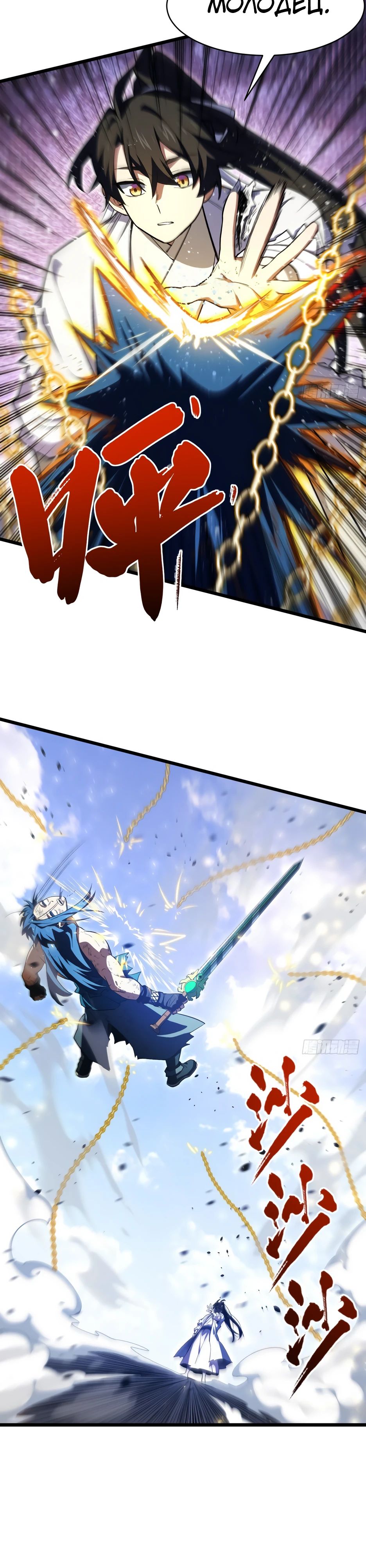 Манга Реинкарнация в святое тело - Глава 102 Страница 3