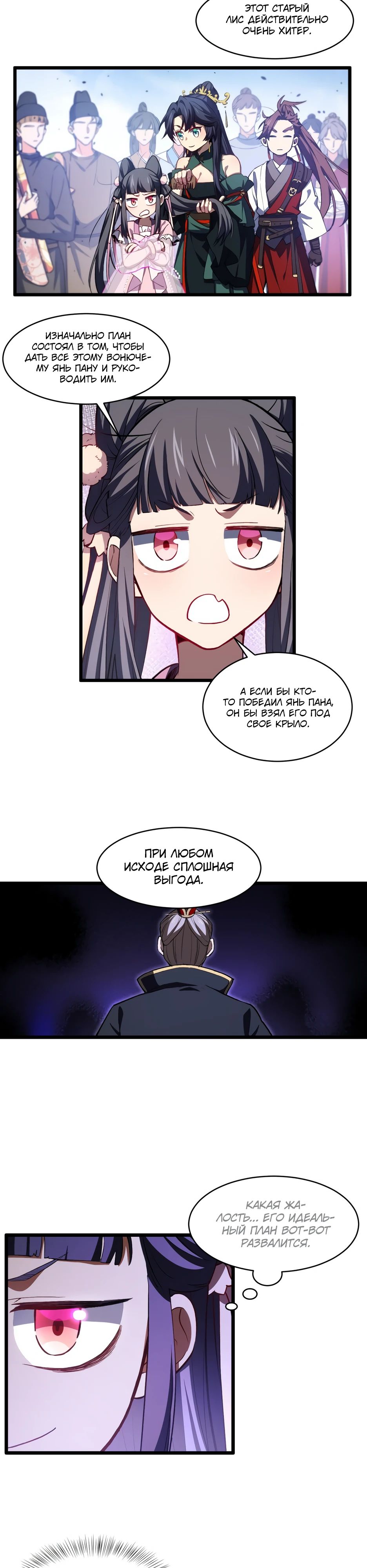 Манга Реинкарнация в святое тело - Глава 102 Страница 10