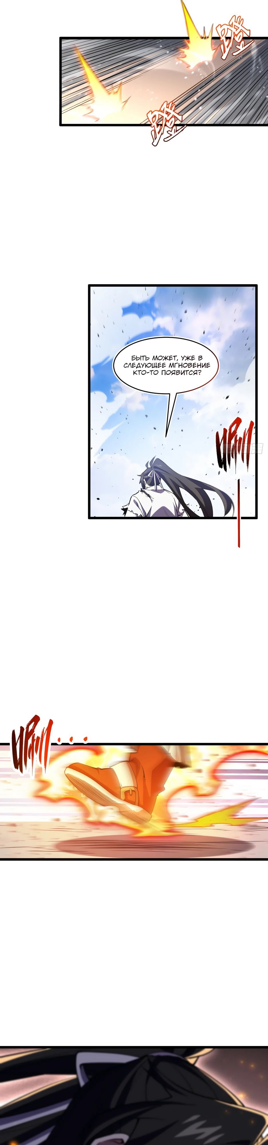 Манга Реинкарнация в святое тело - Глава 102 Страница 17