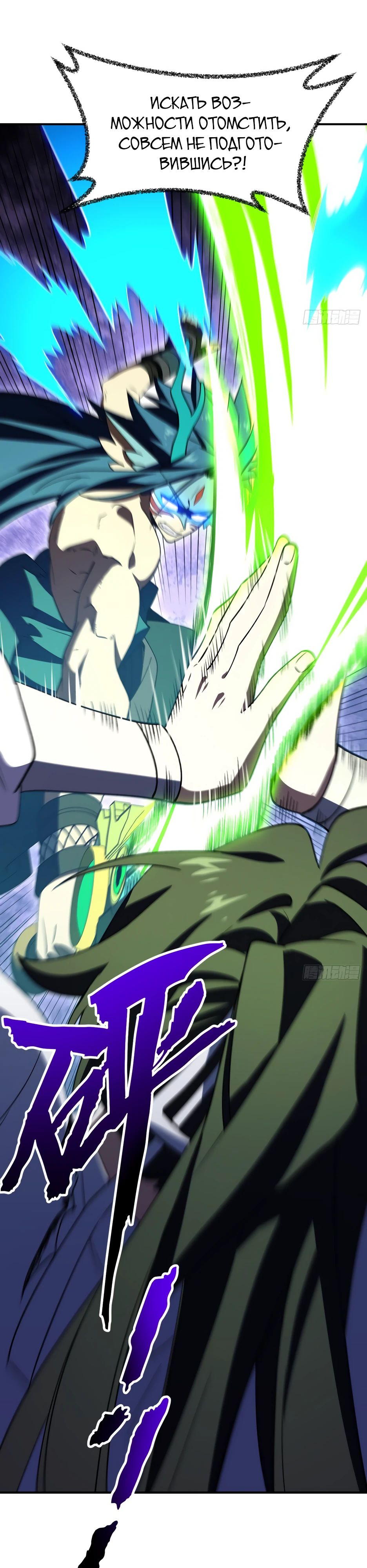 Манга Реинкарнация в святое тело - Глава 101 Страница 12