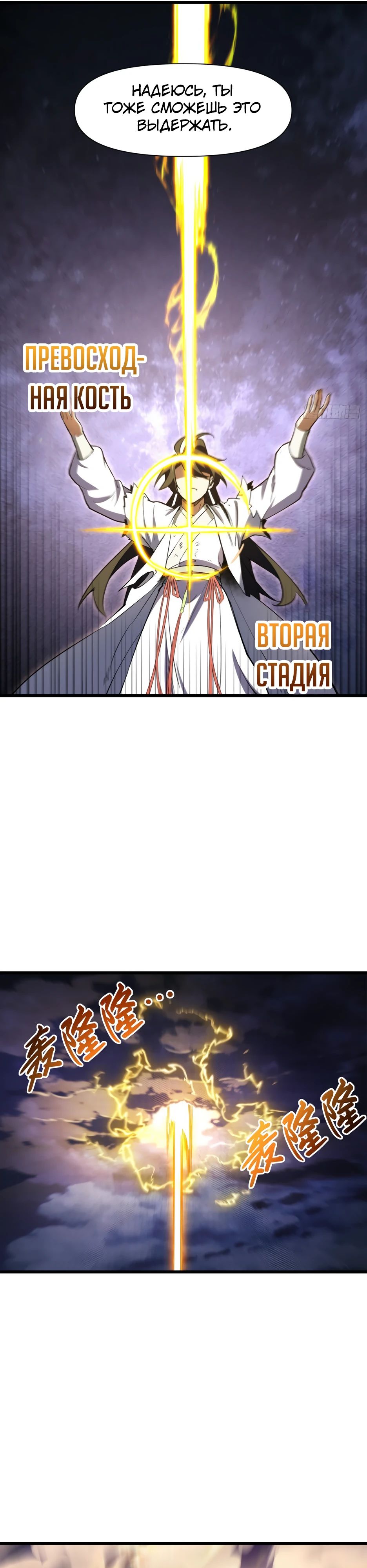 Манга Реинкарнация в святое тело - Глава 101 Страница 27