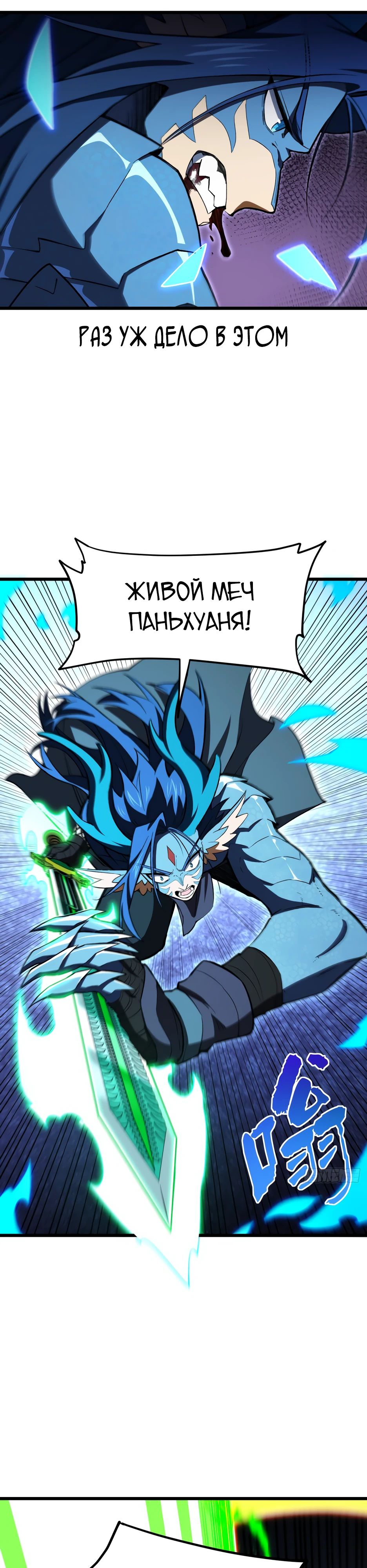 Манга Реинкарнация в святое тело - Глава 101 Страница 22