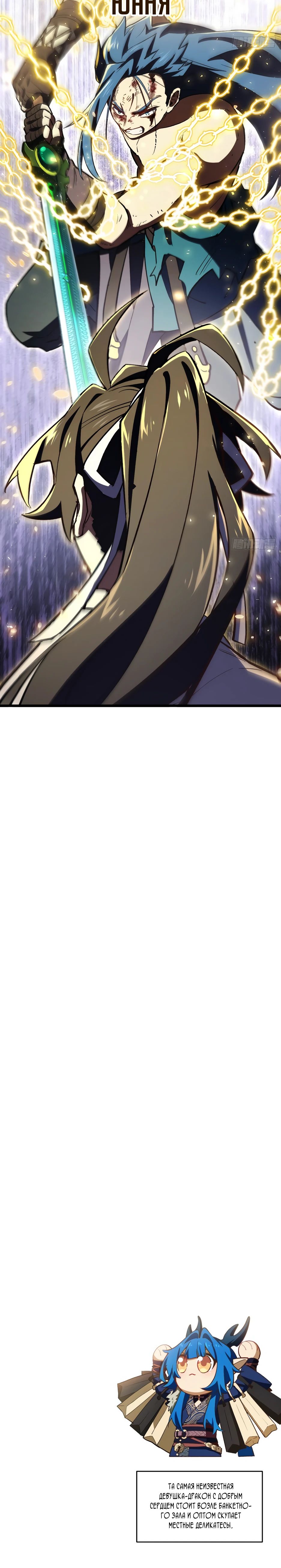 Манга Реинкарнация в святое тело - Глава 101 Страница 42