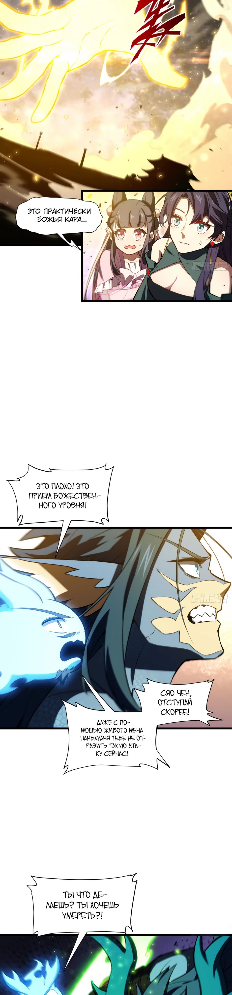 Манга Реинкарнация в святое тело - Глава 101 Страница 29