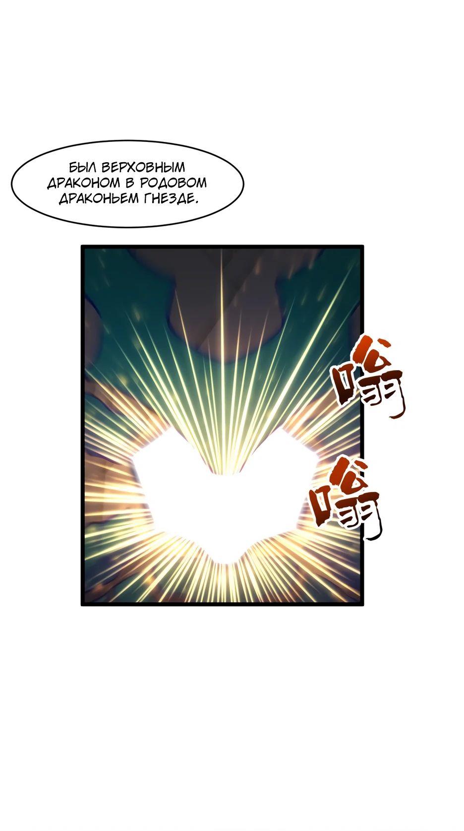 Манга Реинкарнация в святое тело - Глава 101 Страница 26