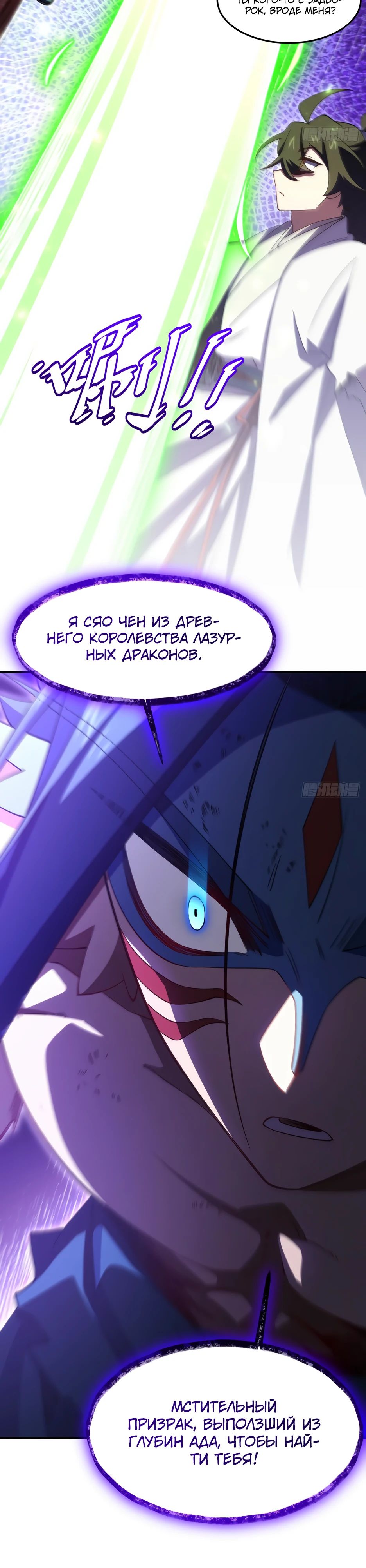 Манга Реинкарнация в святое тело - Глава 101 Страница 4