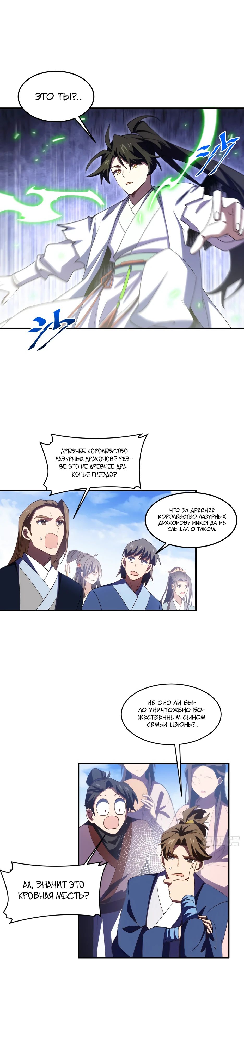 Манга Реинкарнация в святое тело - Глава 101 Страница 5