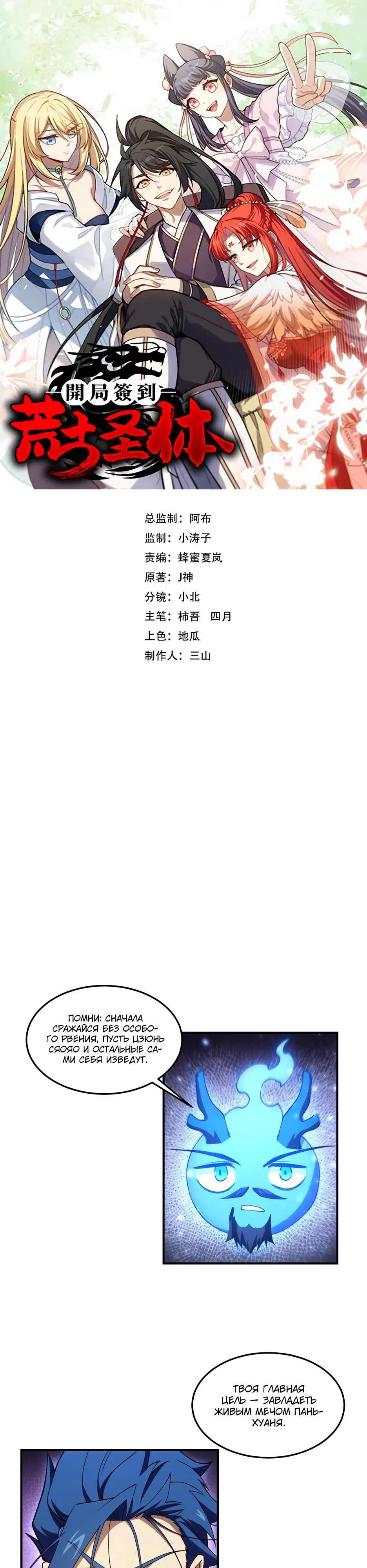 Манга Реинкарнация в святое тело - Глава 101 Страница 1