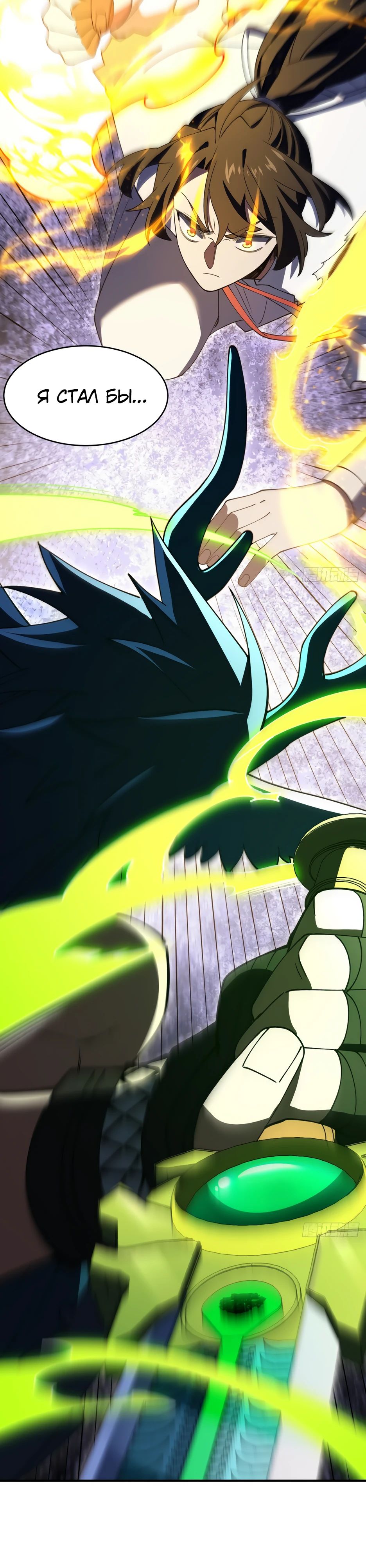 Манга Реинкарнация в святое тело - Глава 101 Страница 11