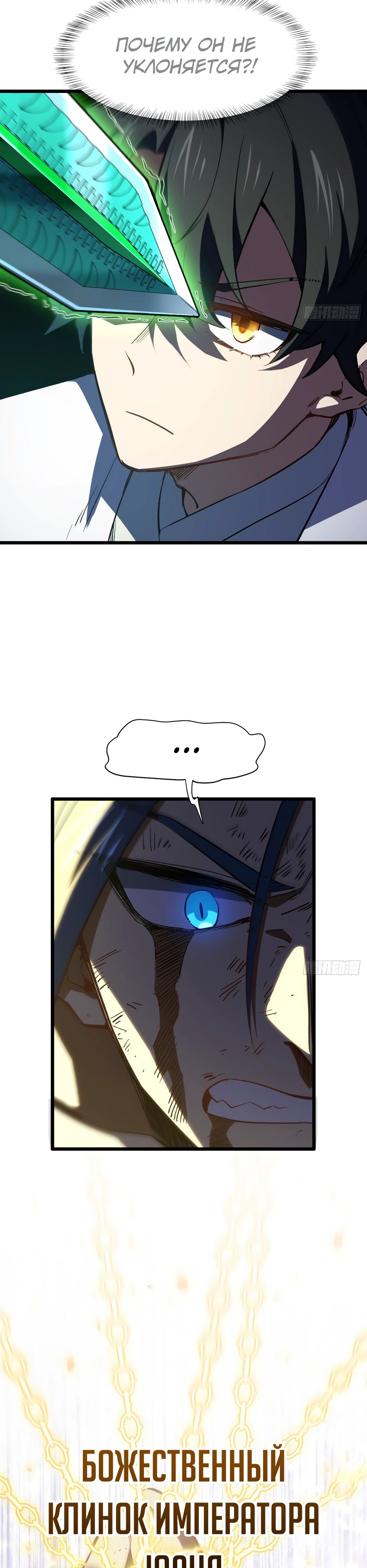 Манга Реинкарнация в святое тело - Глава 101 Страница 41